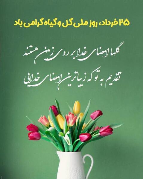 عکس نوشته روز گل