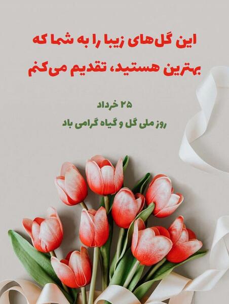 عکس نوشته روز گل