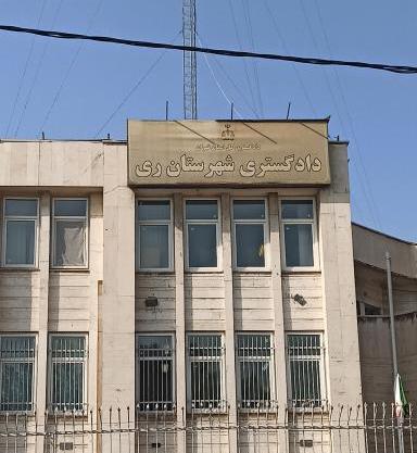 عکس ساختمان دادگاه