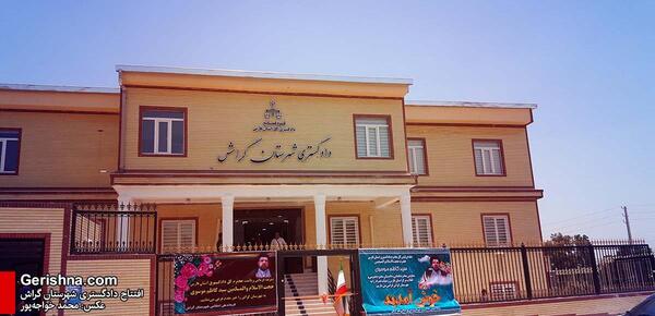 عکس ساختمان دادگاه