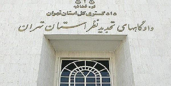 عکس ساختمان دادگاه