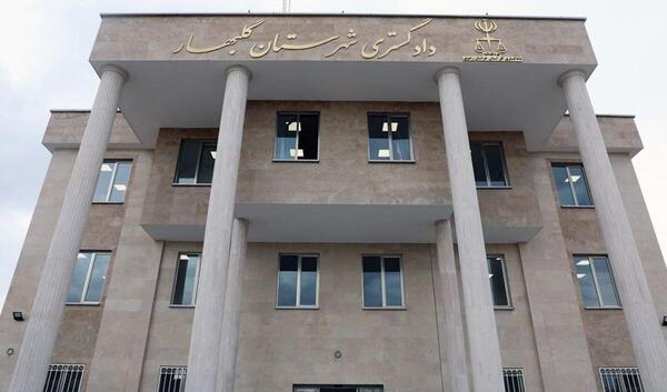 عکس ساختمان دادگاه