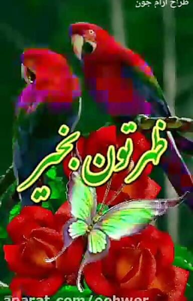 عکس ظهر بخیر فانتزی