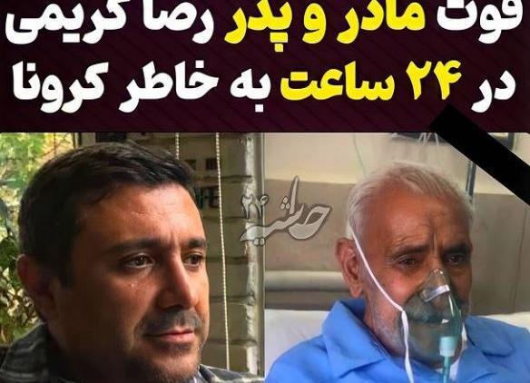 عکس رضا کریمی