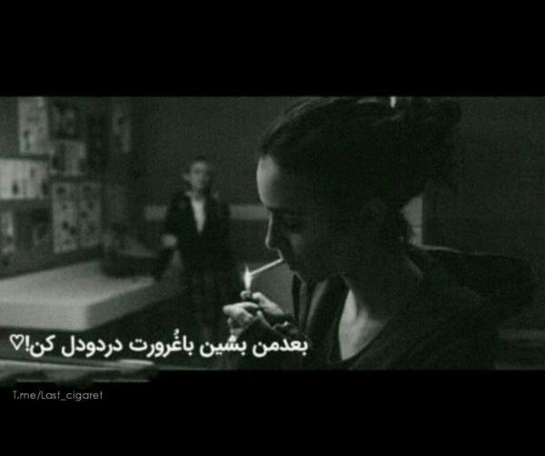 عکس نوشته غمگین سیگار