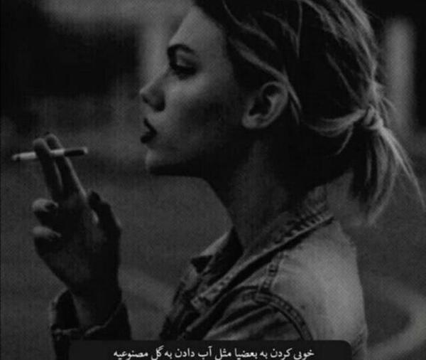 عکس نوشته غمگین سیگار