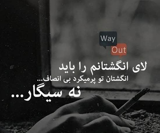 عکس نوشته غمگین سیگار