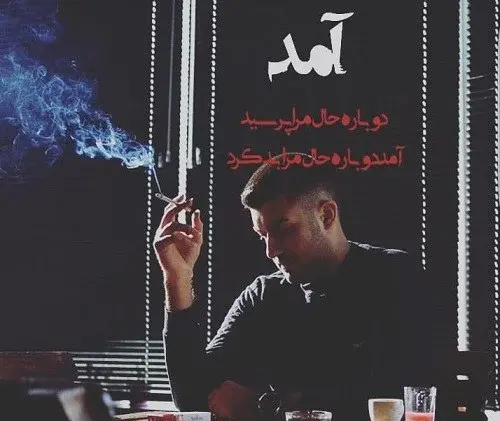 عکس نوشته غمگین سیگار