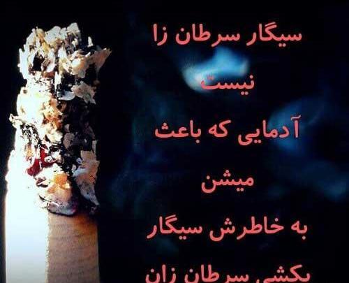 عکس نوشته غمگین سیگار