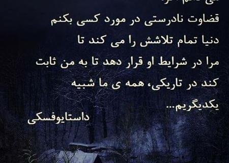 عکس نوشته قضاوت نابجا