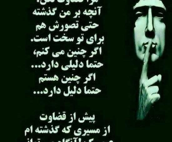 عکس نوشته قضاوت نابجا