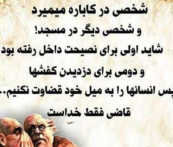 عکس نوشته قضاوت نابجا