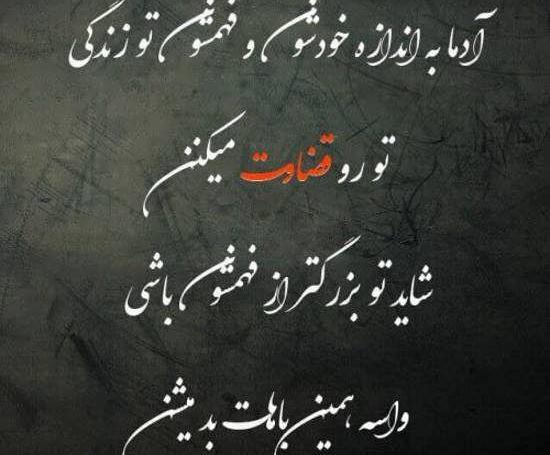 عکس نوشته قضاوت نابجا