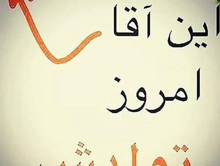 عکس تولد چندتا جیگر نزدیکه