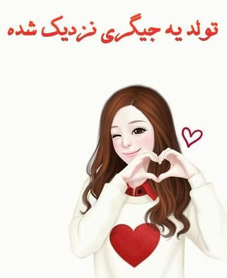 عکس تولد چندتا جیگر نزدیکه