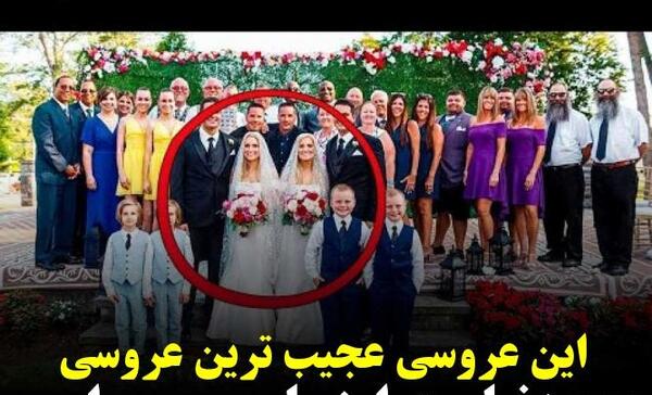 عکس ضایع ترین سوتی عروسی نی نی سایت