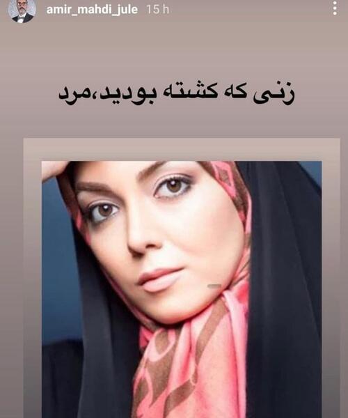 عکس امیرمهدی ژوله وهمسرش ودخترش