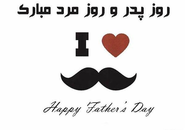 عکس روز مرد