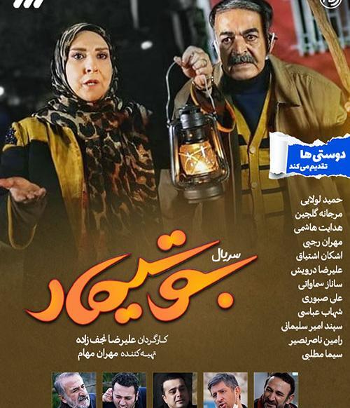 عکس سیما مطلبی در سریال بوتیمار