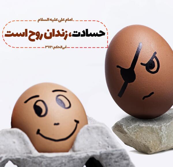 عکس نوشته قرآنی حسادت