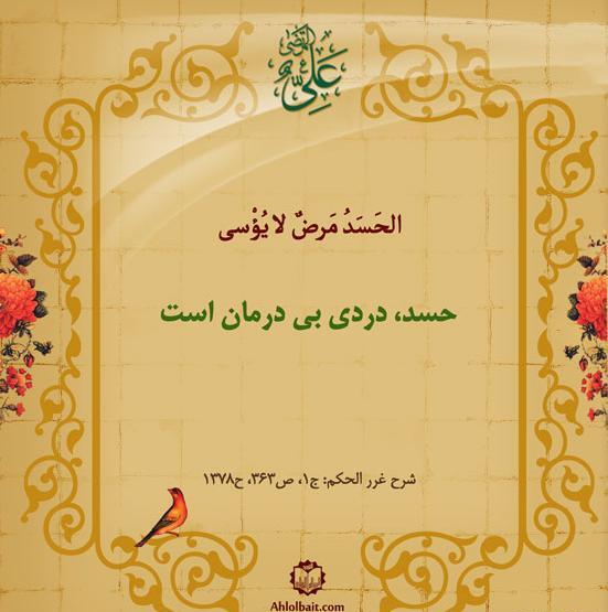 عکس نوشته قرآنی حسادت
