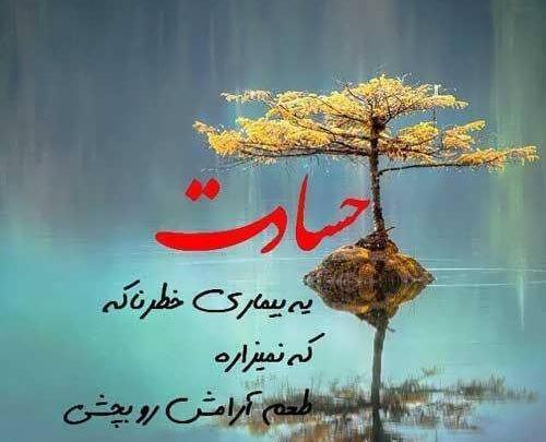 عکس نوشته قرآنی حسادت