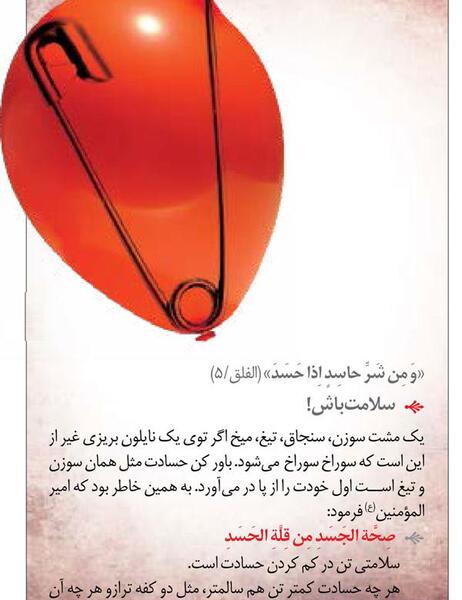 عکس نوشته قرآنی حسادت