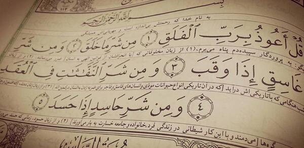 عکس نوشته قرآنی حسادت