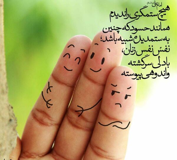 عکس نوشته قرآنی حسادت