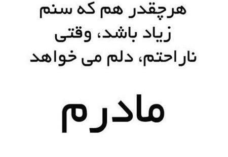 عکس نوشته مرگ مادر برای پروفایل