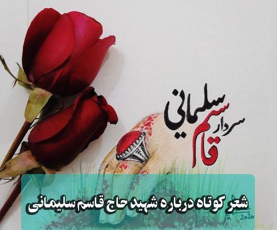 عکس حاج قاسم نقطه اشتراک خیلی هاست