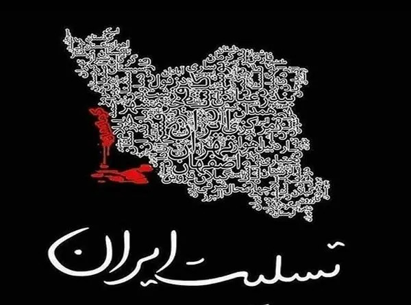 عکس تصویر نقشه ایران تسلیت