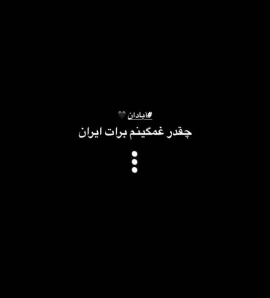عکس تصویر نقشه ایران تسلیت