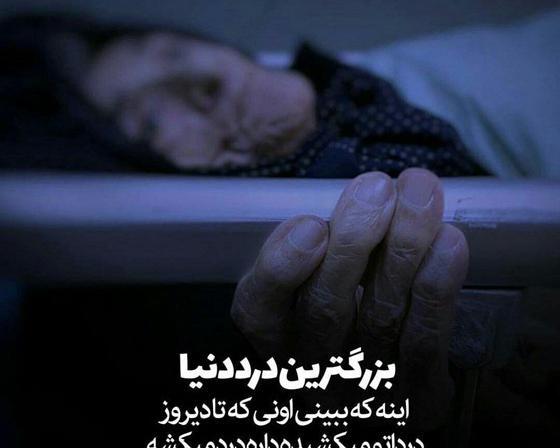 عکس نوشته ی غم مادر