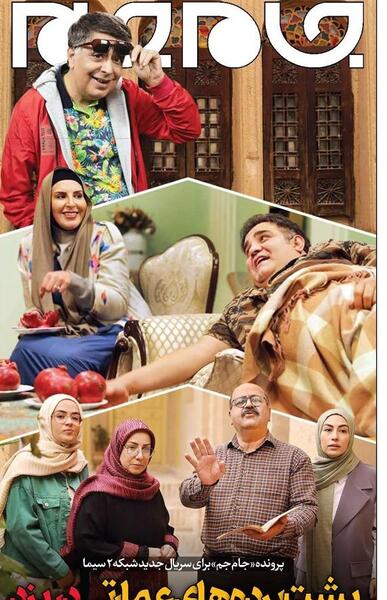 عکس بازیگران یزدی