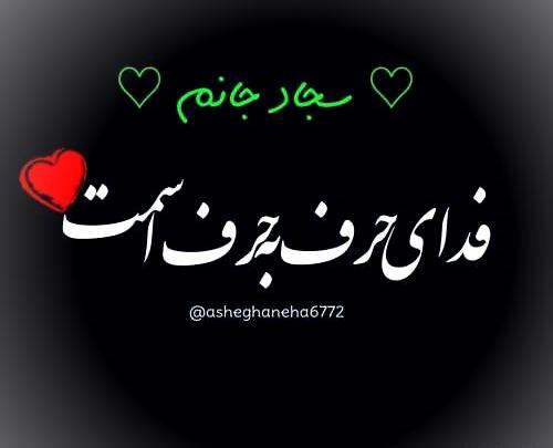 عکس نوشته با اسم سجاد
