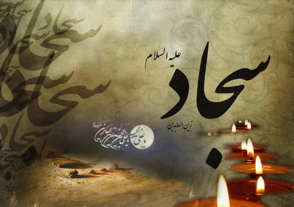 عکس نوشته با اسم سجاد