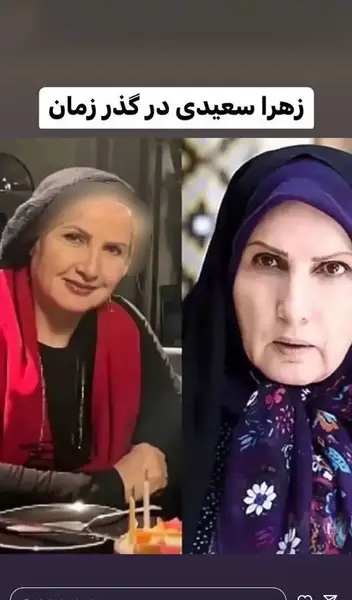 عکس زهرا سعیدی قبل از انقلاب
