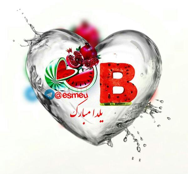 عکس ولنتاین b