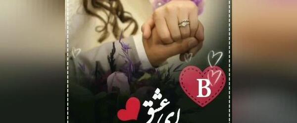عکس ولنتاین b