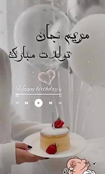 عکس نوشته مریم جون