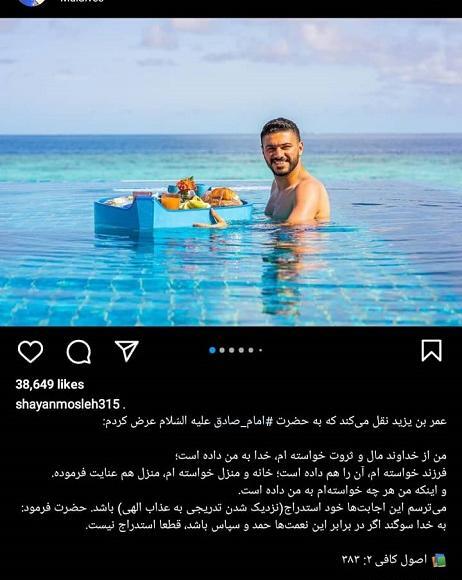 عکس شایان مصلح