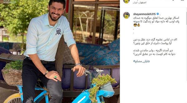 عکس شایان مصلح