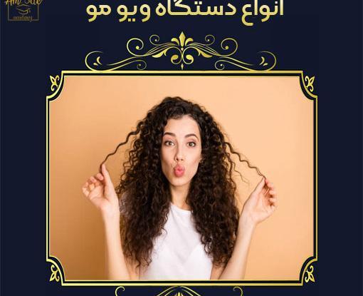 عکس مدل مو ویو