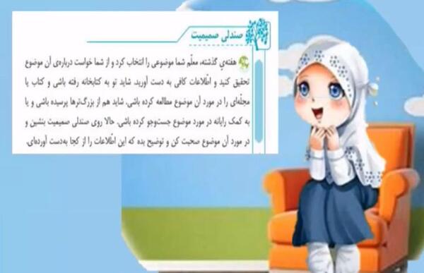 عکس صندلی صمیمیت کلاس سوم