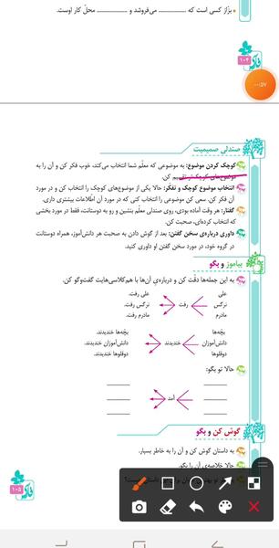 عکس صندلی صمیمیت کلاس سوم