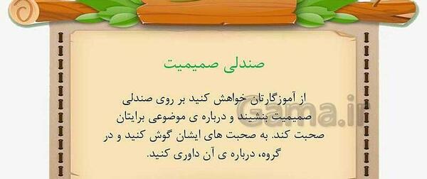 عکس صندلی صمیمیت کلاس سوم