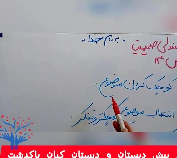 عکس صندلی صمیمیت کلاس سوم