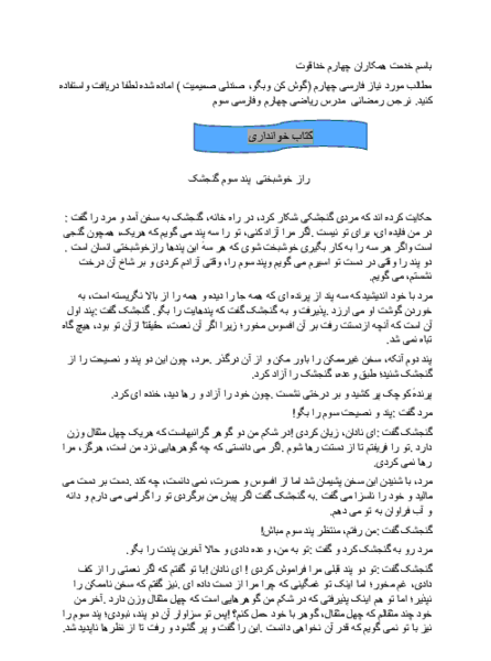 عکس صندلی صمیمیت کلاس سوم