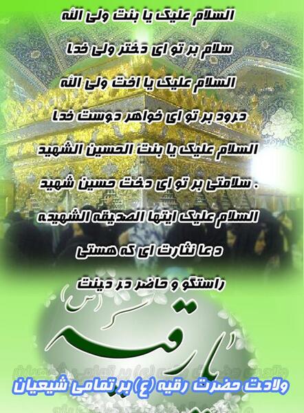 عکس نوشته تولد دخترم رقیه